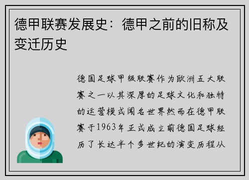 德甲联赛发展史：德甲之前的旧称及变迁历史